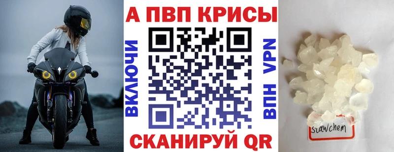 APVP крисы CK  Усть-Лабинск 