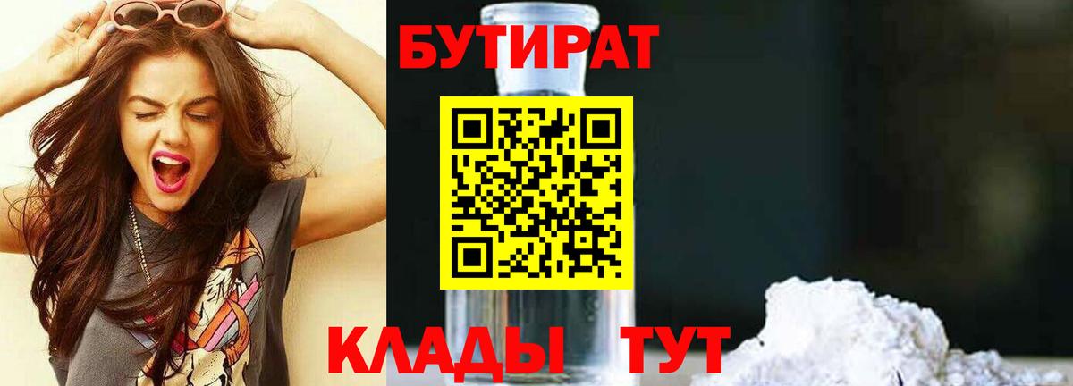 Бутират 99% Усть-Лабинск