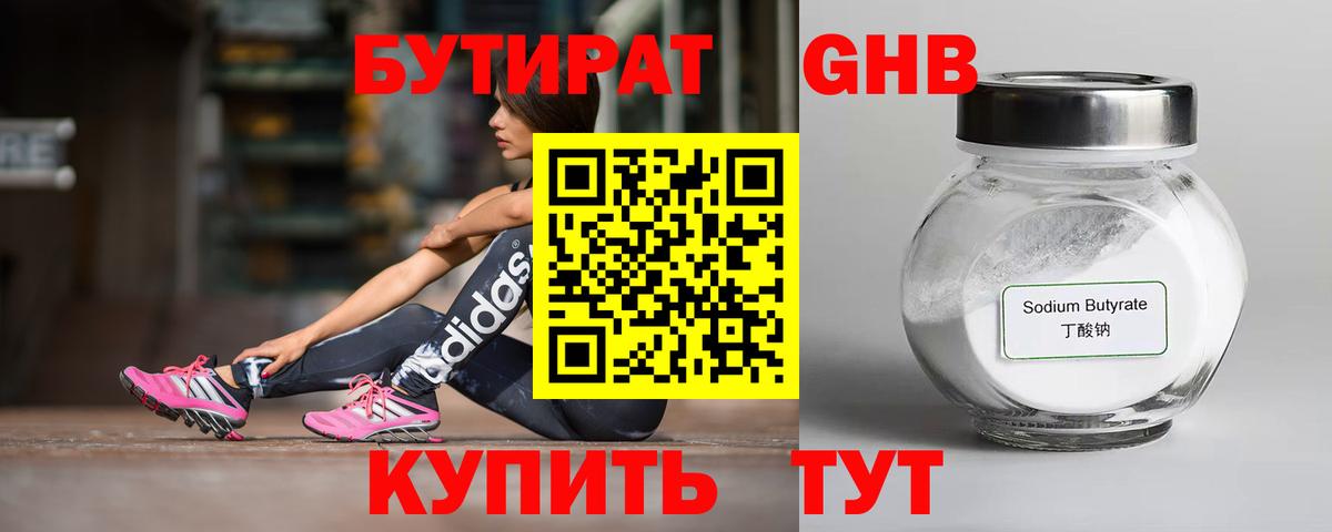 Усть-Лабинск  Бутират бутик  Вход с VPN 