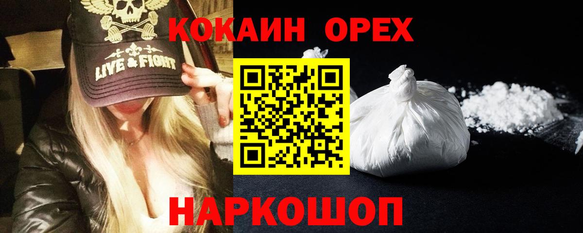 цена наркотик  Вход с VPN  Усть-Лабинск  КОКАИН 98% 