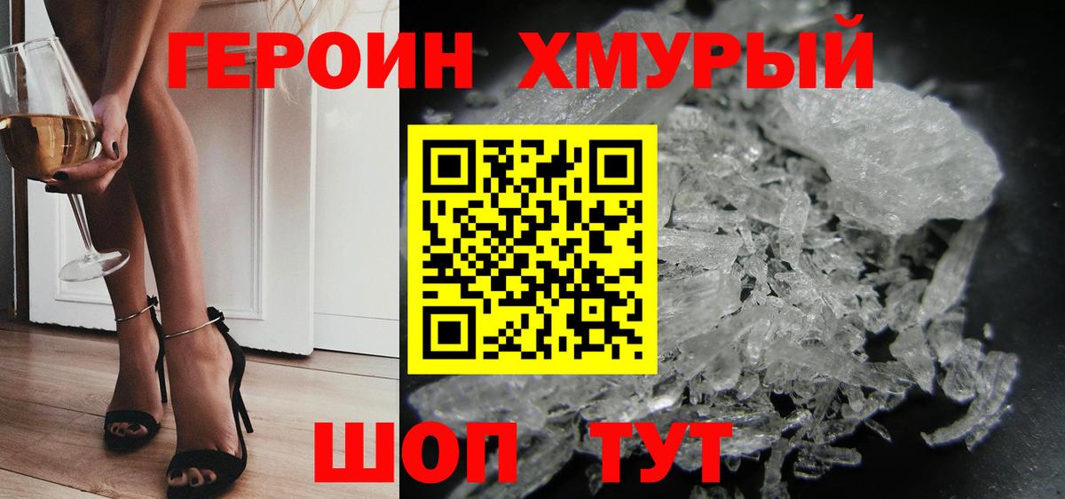 Героин белый  Вход с VPN  Усть-Лабинск 