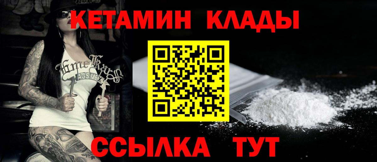 Кетамин VHQ Усть-Лабинск