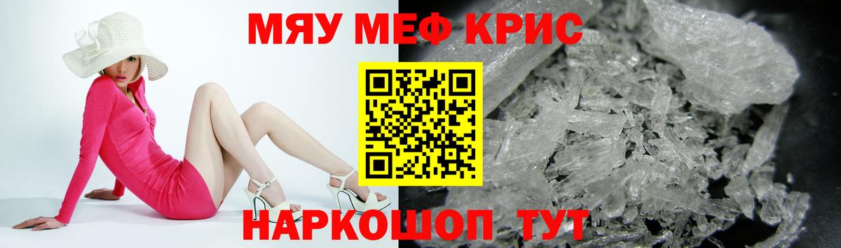 Меф мяу мяу Усть-Лабинск