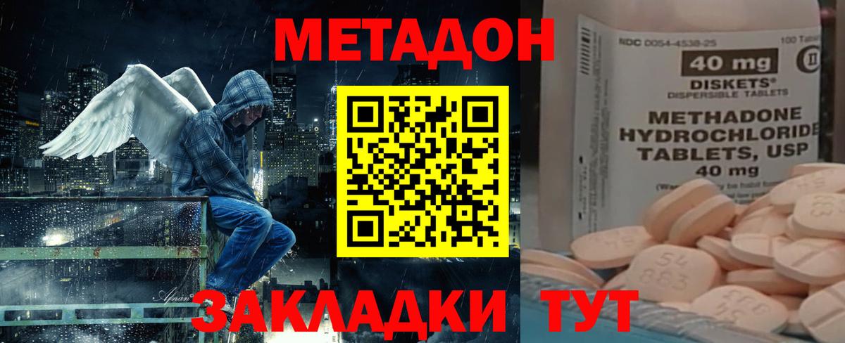 МЕТАДОН VHQ  Вход с VPN  МЕТАДОН мёд  Усть-Лабинск 
