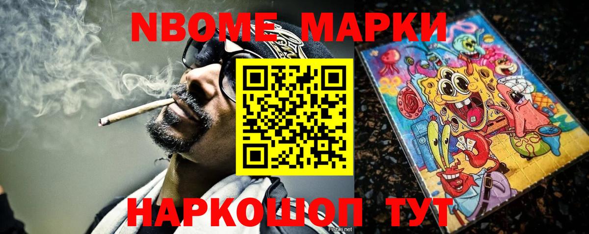 Марки N-bome 1,5мг  Вход с VPN  Усть-Лабинск 