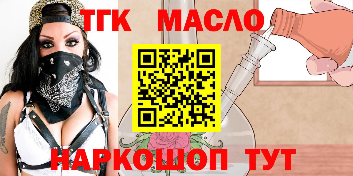 ТГК жижа Усть-Лабинск